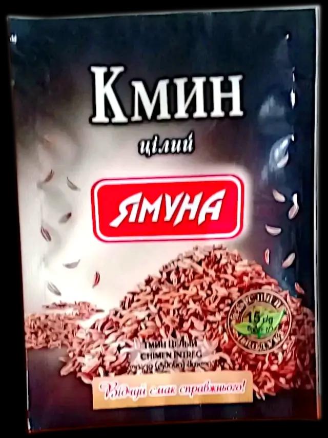 Зображення продукт Кмин цілий Ямуна 15 гр