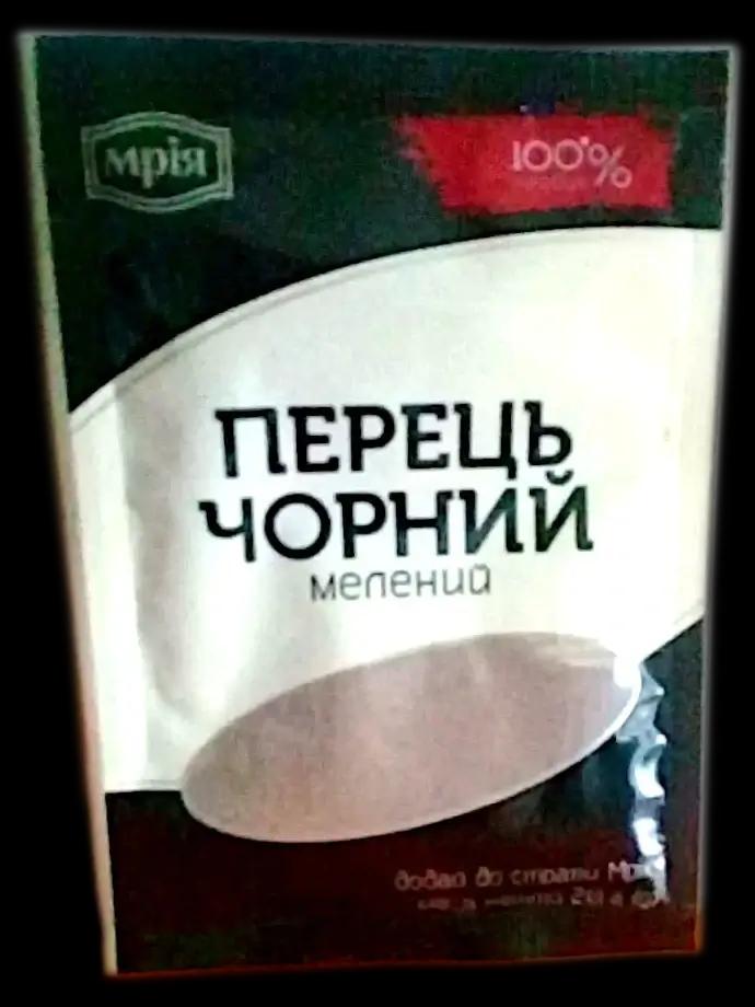 Зображення продукт Перець чорний мелений Мрія 20гр